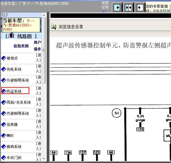 02年奥迪A6防盗线路图