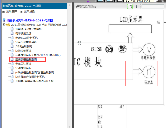 11年长城哈弗H6转速表电路图