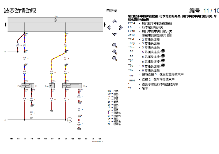 08年大众波罗基本装备电路图