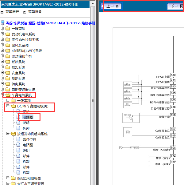 2012年起亚智跑BCM电路图
