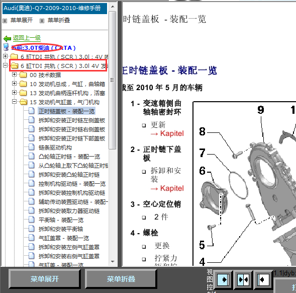 10年奥迪Q7发动机正时