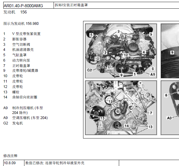 2010年奔驰C63发动机维修手册