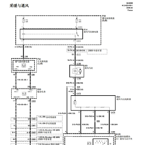 2009年福特福克斯空调电路图