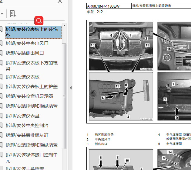 10年奔驰E200仪表台拆装