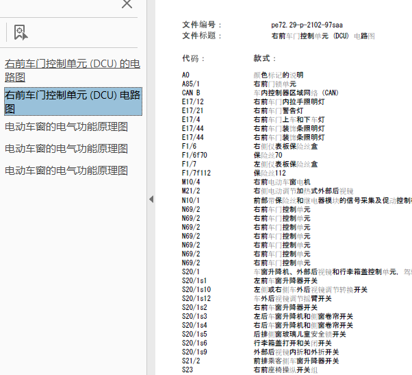 06年奔驰S350车窗电路图