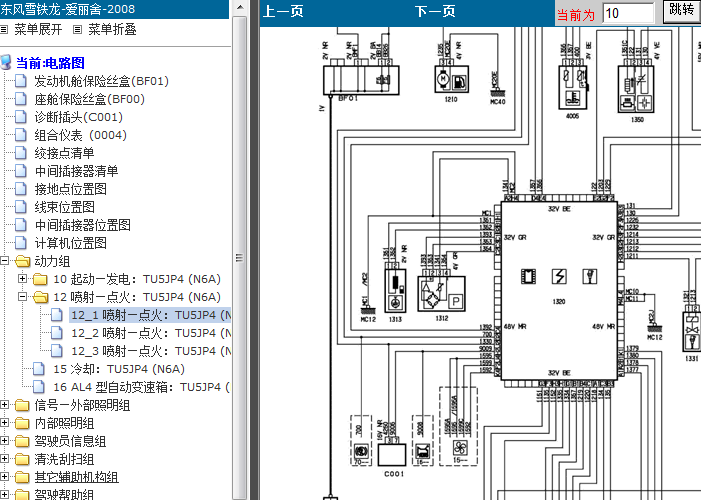 08年雪铁龙爱丽舍发动机电路图