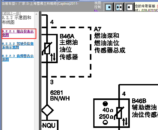 2011年雪佛兰科帕奇油箱电路图