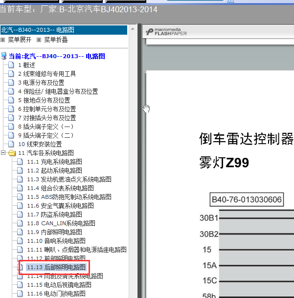 14年北京汽车BJ40后雾灯电路图