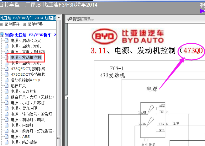 14年比亚迪F3  473QD发动机电路图