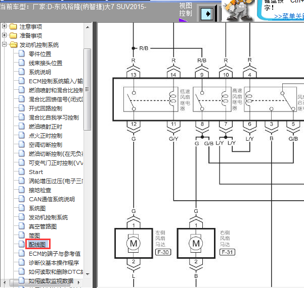 15年大7 风扇线路图