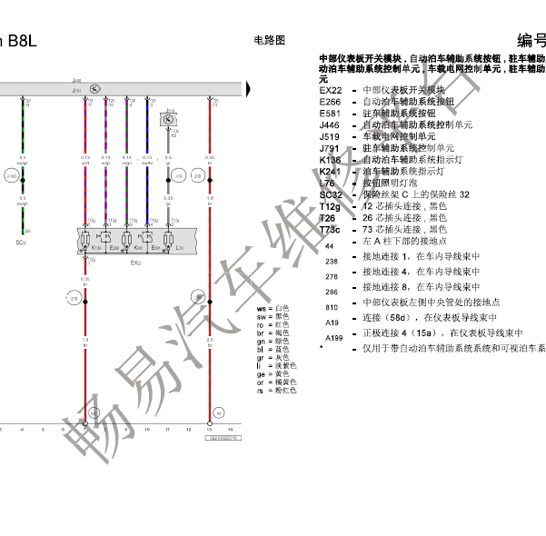 17年B8驻车辅助线路图