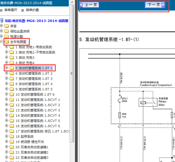 14年名爵6发动机电路图