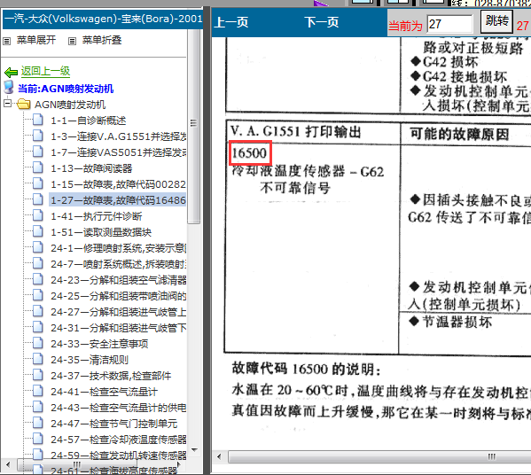 07年宝来故障码