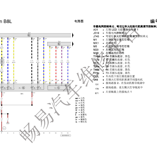 17年大众迈腾B8大灯电路图