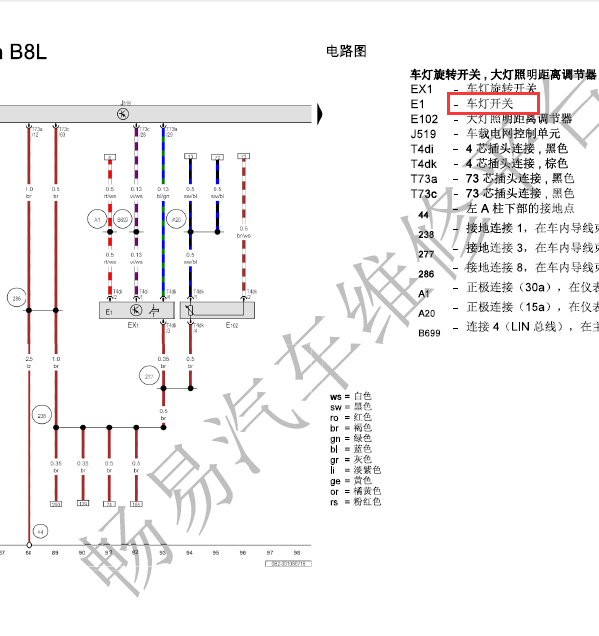 17年B8车灯开关线路图