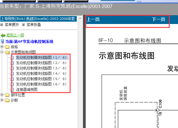 03-07年凯越发动机电路图