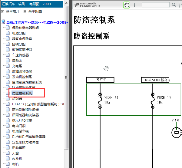09年江淮瑞风防盗电路图