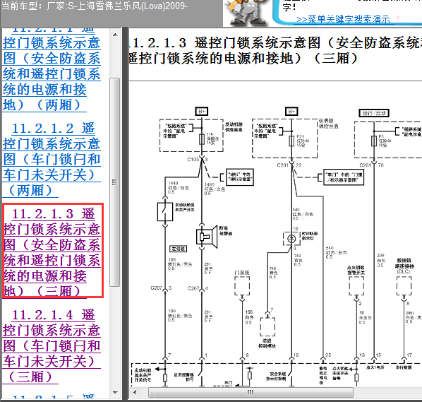 09年乐风防盗线路图