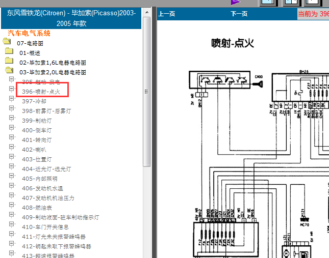 03年雪铁龙毕加索2.0发动机电路图
