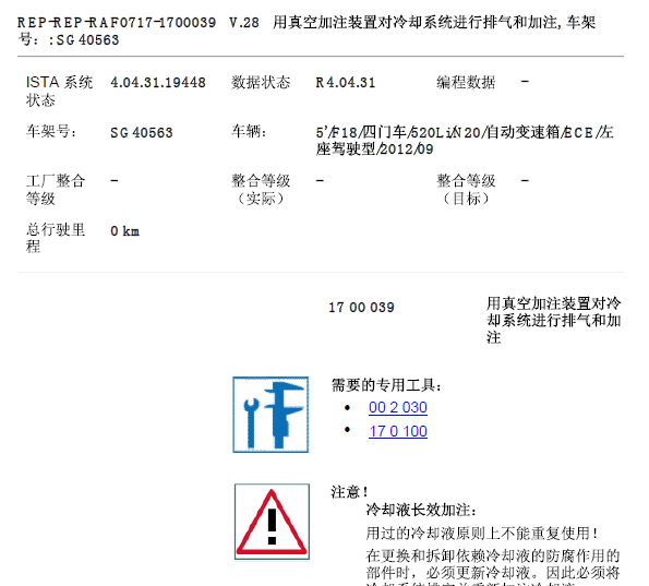 12年宝马520I发动机冷却系统拆装