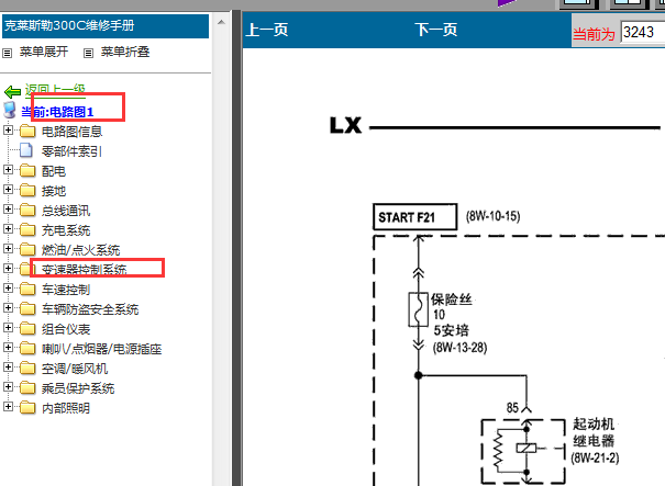 07年克莱斯勒300C变速箱电路图