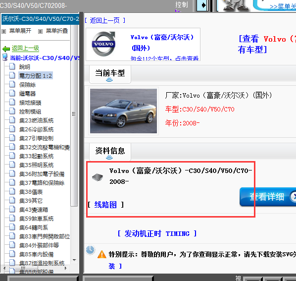 08年S40全车线路图