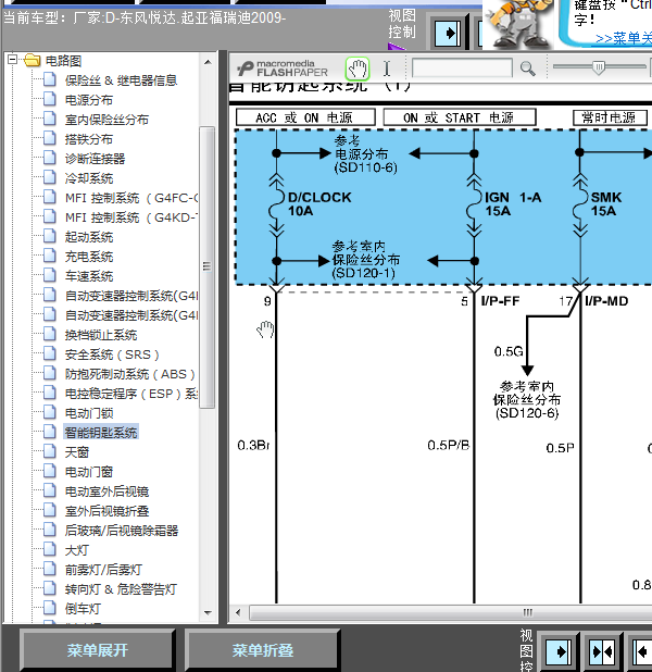 09年福瑞迪全车线路图