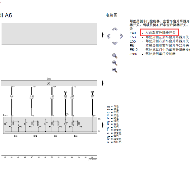 06年A6车窗线路图