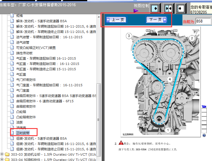 16年福特福睿斯发动机正时拆装