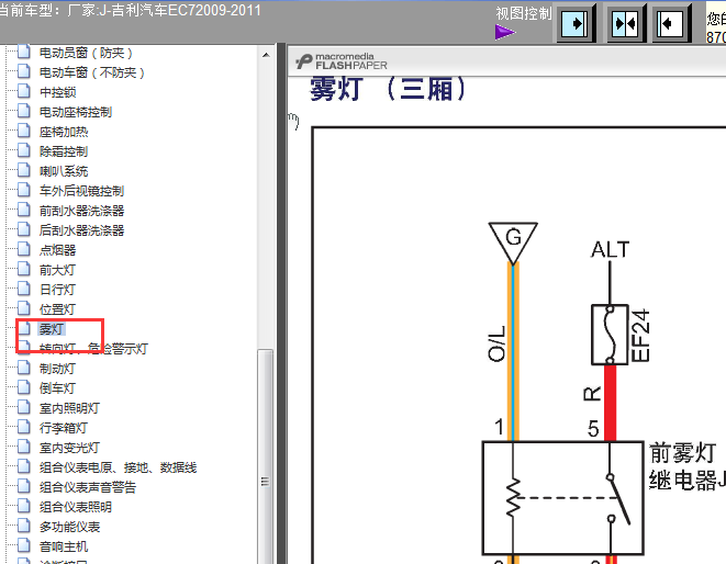10年吉利帝豪EC7雾灯电路图