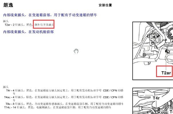 12-13年大众朗逸倒车灯开关位置