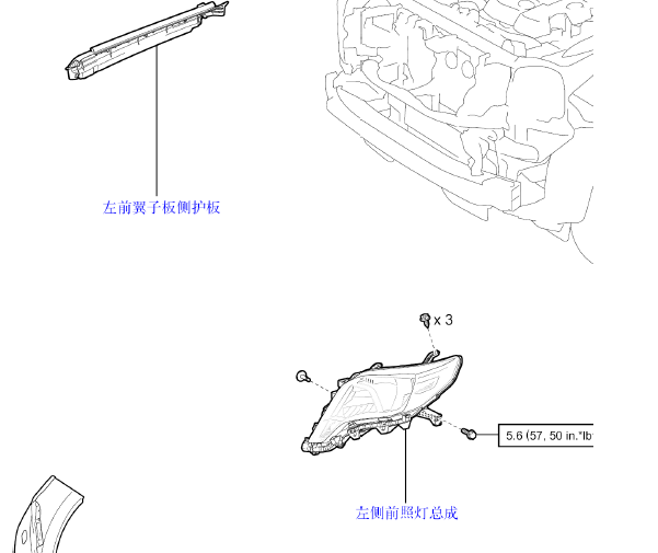 2014年丰田普拉多头灯维修手册