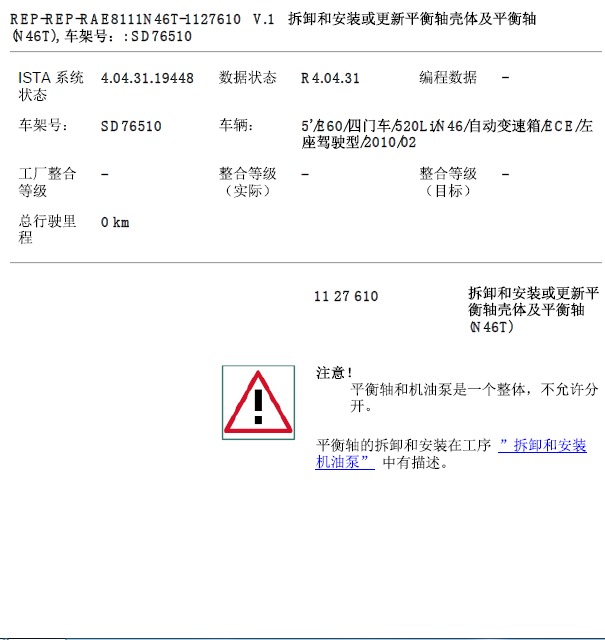 10年520宝马平衡拆装