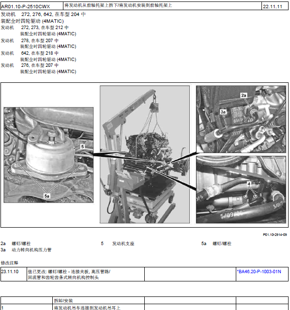 09年奔驰E300发动机拆装