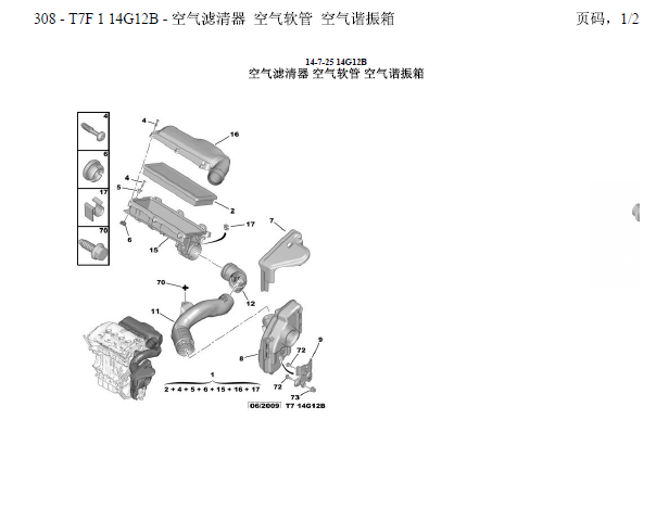10年标致308CC进气管拆装