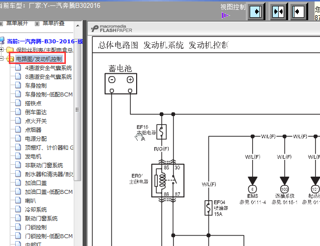 奔腾B30发动机控制系统电路图