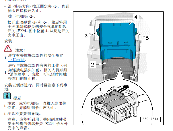 16年奥迪Q3  E224副驾驶员侧安全气囊关闭钥匙开关位置