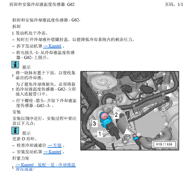 15年奥迪A4L冷却液温度传感器位置
