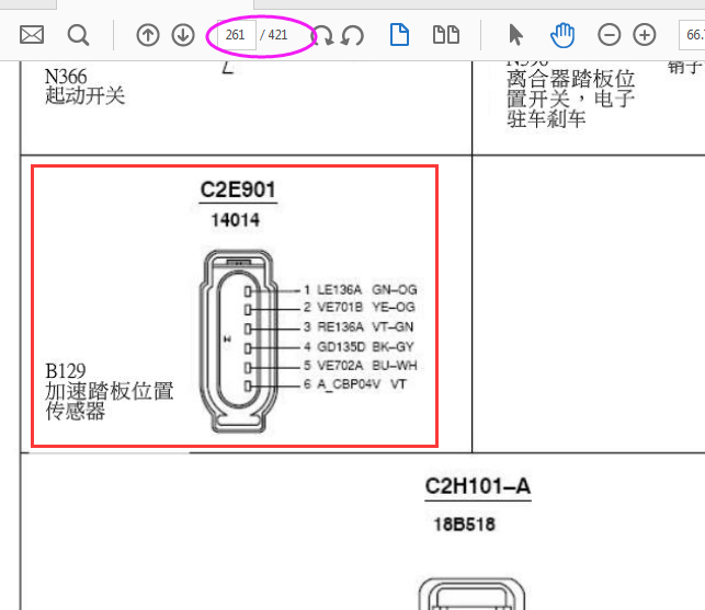 07年福特MAX油门踏板针脚图