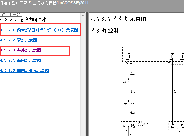 2011年别克君越前大灯电路图