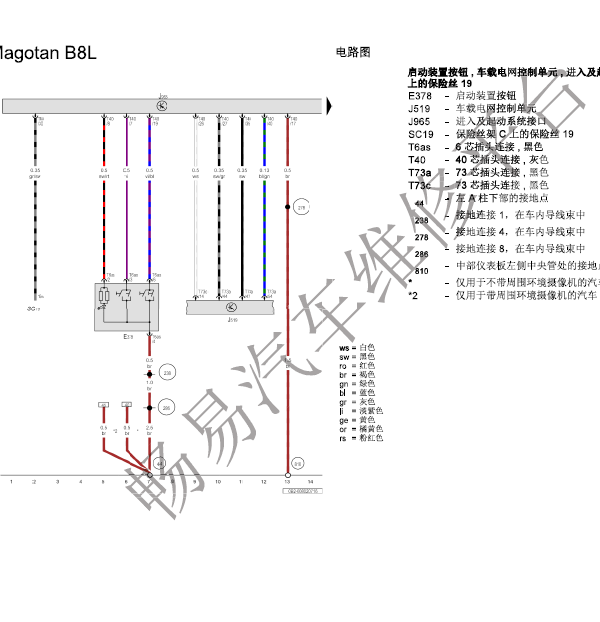 17年迈腾B8启动线路图