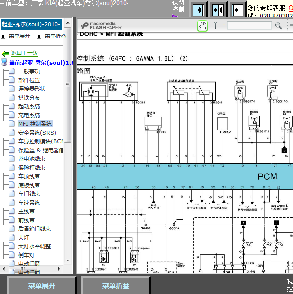 10年起亚秀尔全车线路图