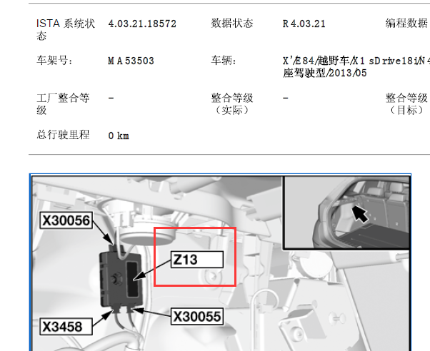 2013宝马X1抗干扰滤波器 位置