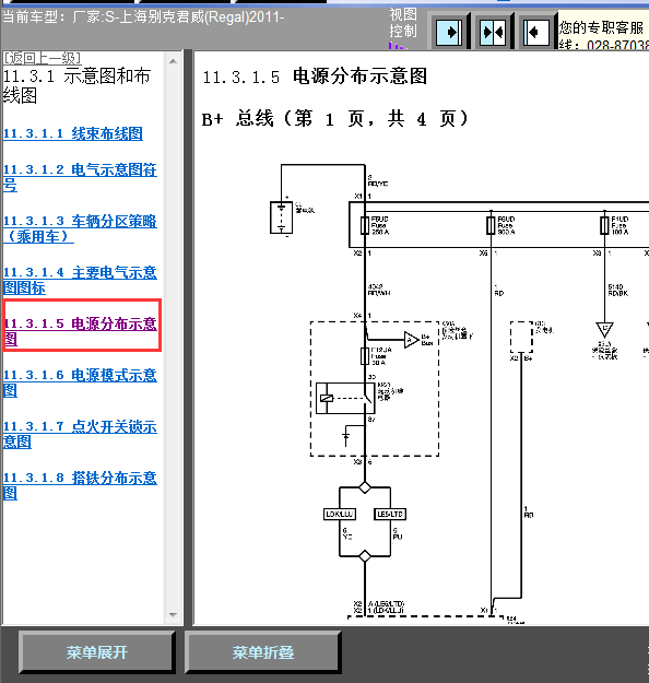 11年君威电源分布线路图