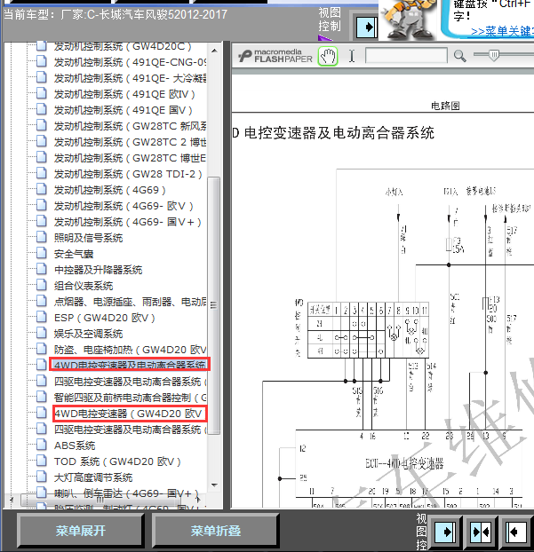 13年风骏4驱线路图