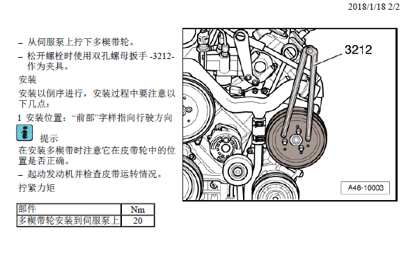 2008年A6L 2.4 BDW发动机维修手册及扭矩