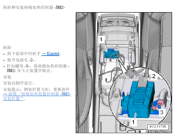 13年奥迪A8L  J882安装位置