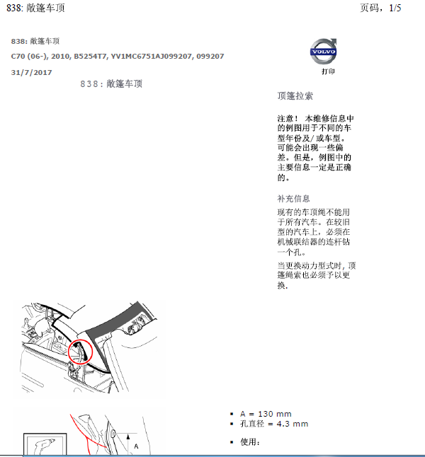 10年C70车顶维修手册