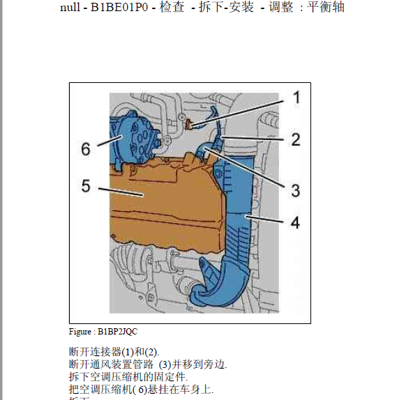 2010年雪铁龙C5发动机平衡轴安装