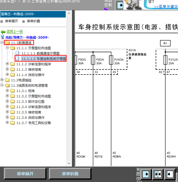 10年科鲁兹车身控制线路图